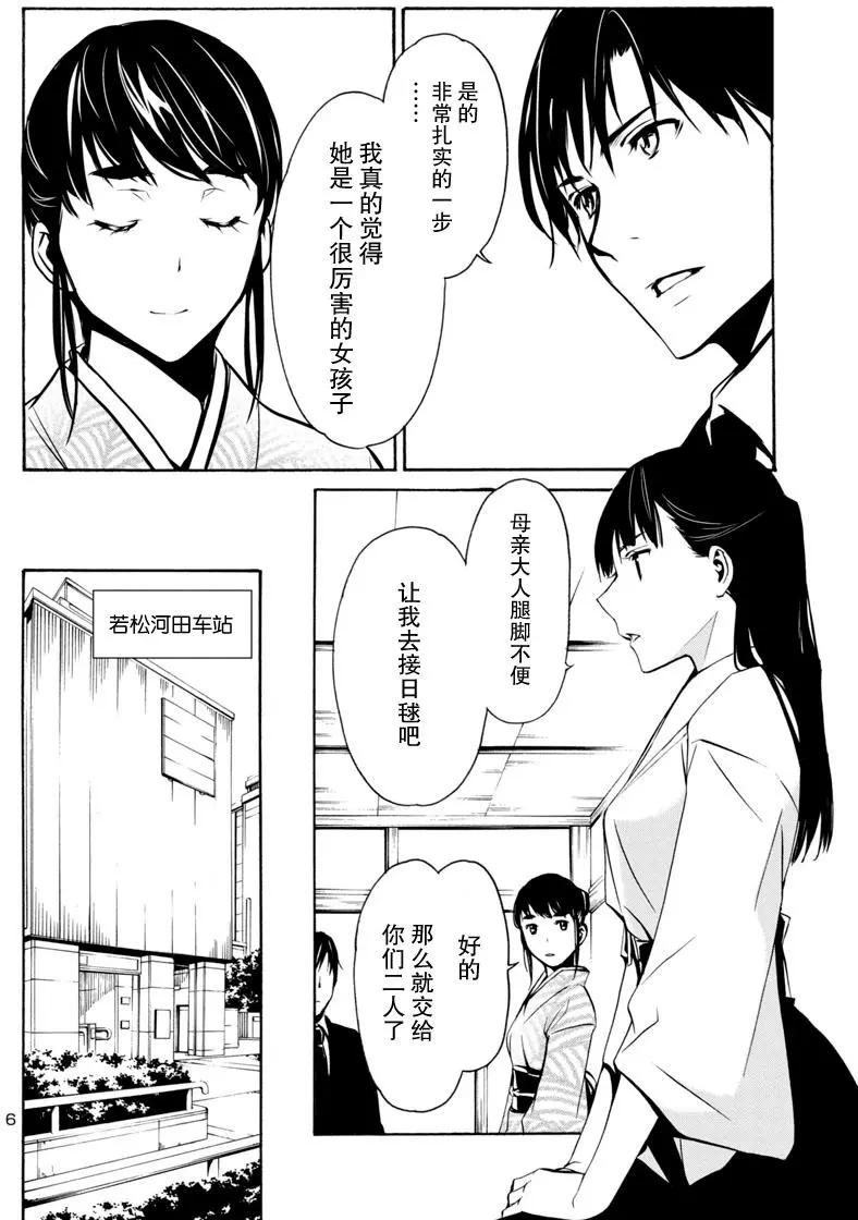 《大日本武士女孩》第7回 不良少女日毬 第6页