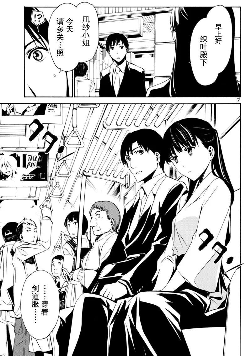《大日本武士女孩》第7回 不良少女日毬 第7页
