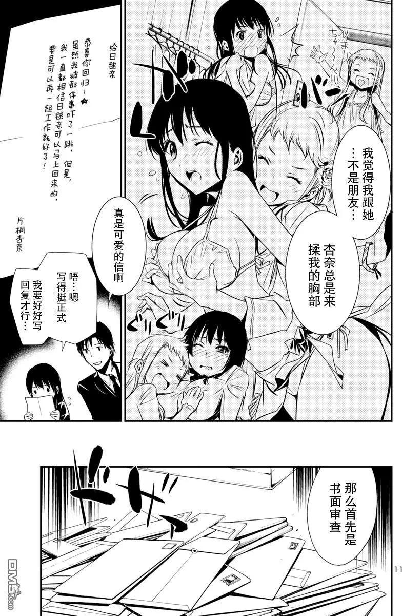 《大日本武士女孩》第8回 海选 第11页