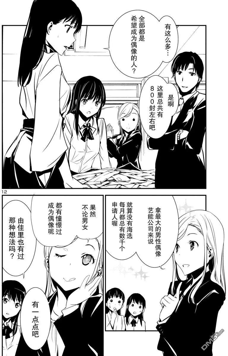 《大日本武士女孩》第8回 海选 第12页