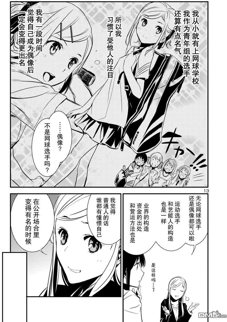 《大日本武士女孩》第8回 海选 第13页