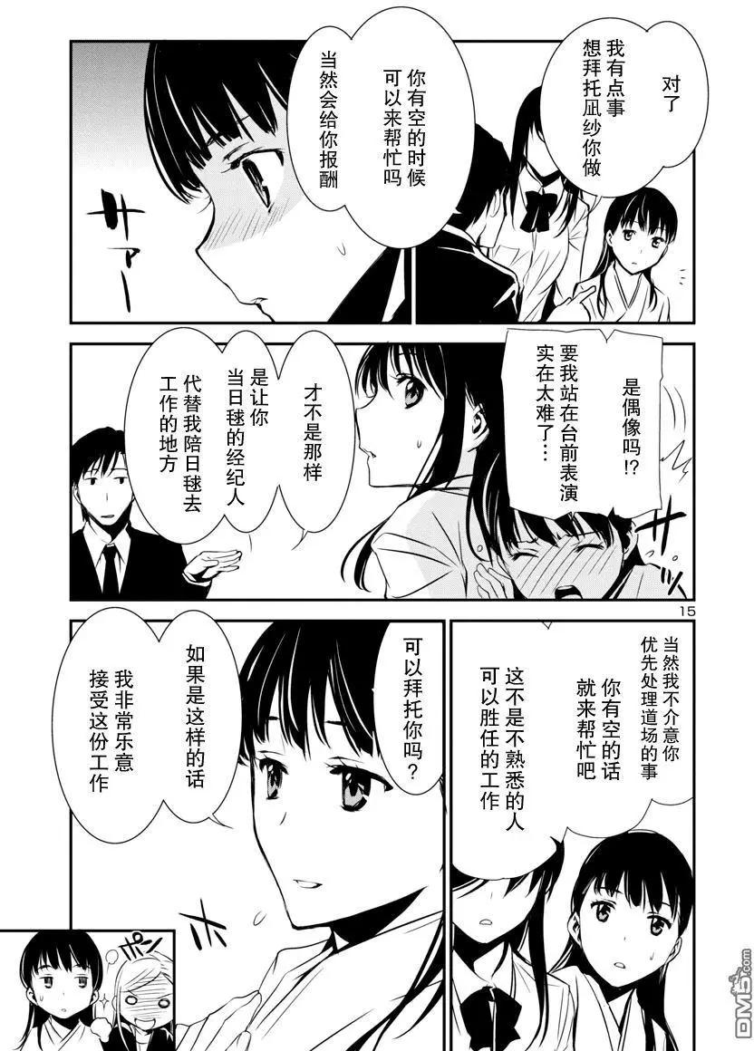 《大日本武士女孩》第8回 海选 第15页