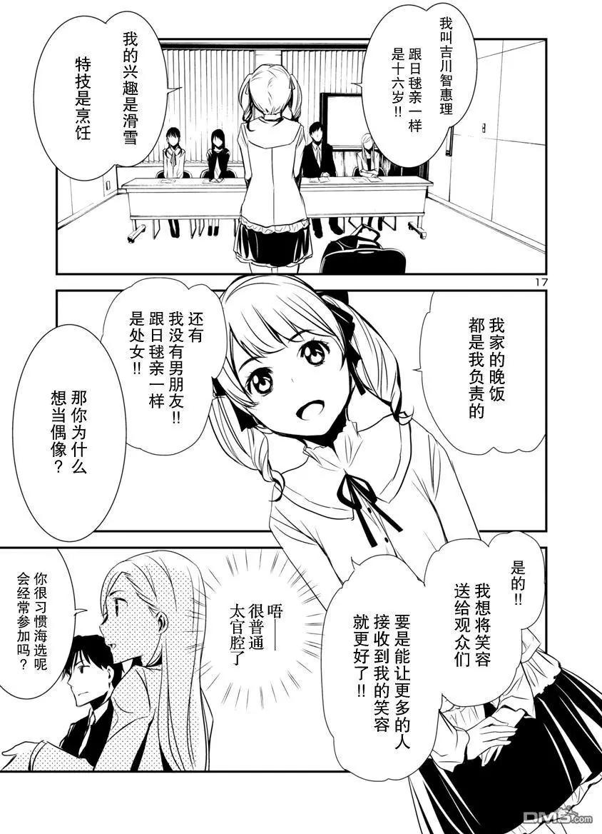 《大日本武士女孩》第8回 海选 第17页