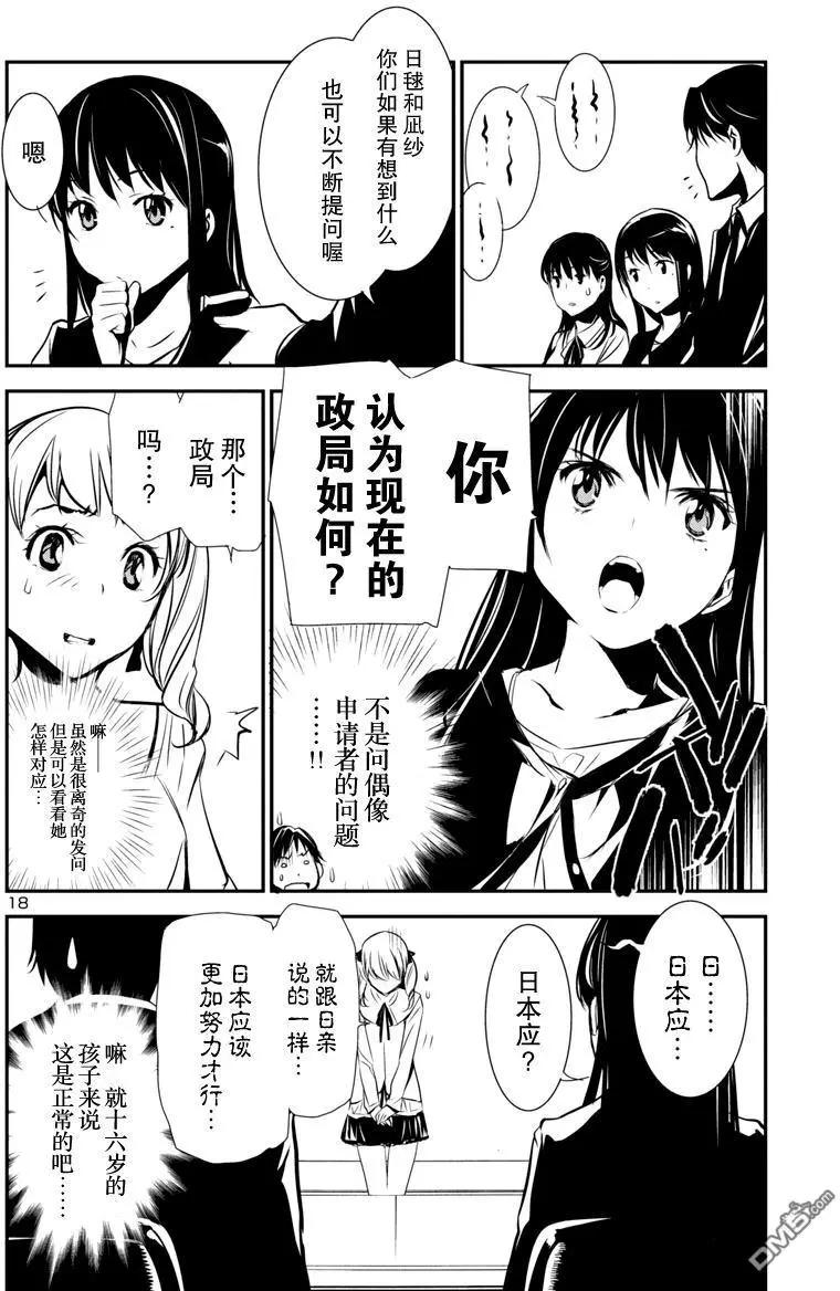 《大日本武士女孩》第8回 海选 第18页