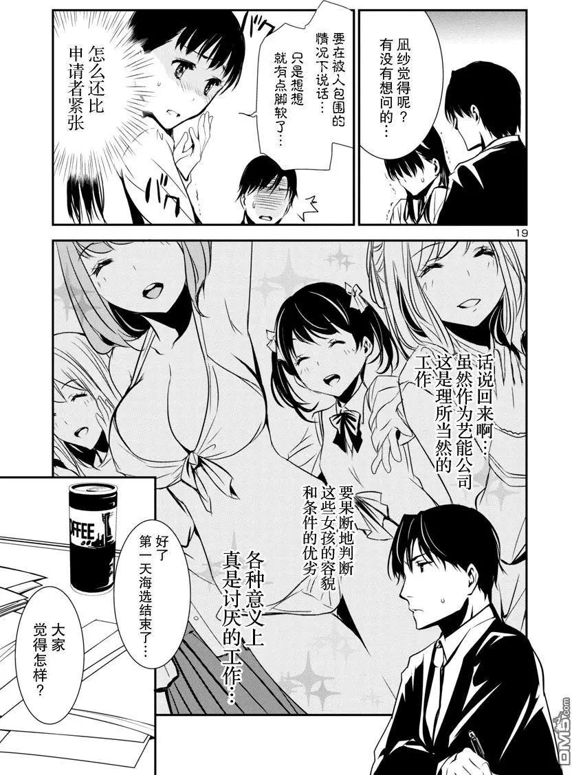 《大日本武士女孩》第8回 海选 第19页