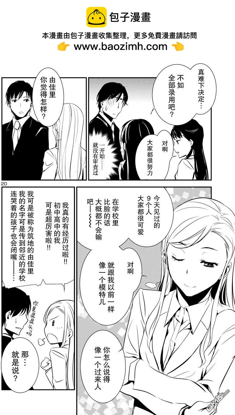 《大日本武士女孩》第8回 海选 第20页