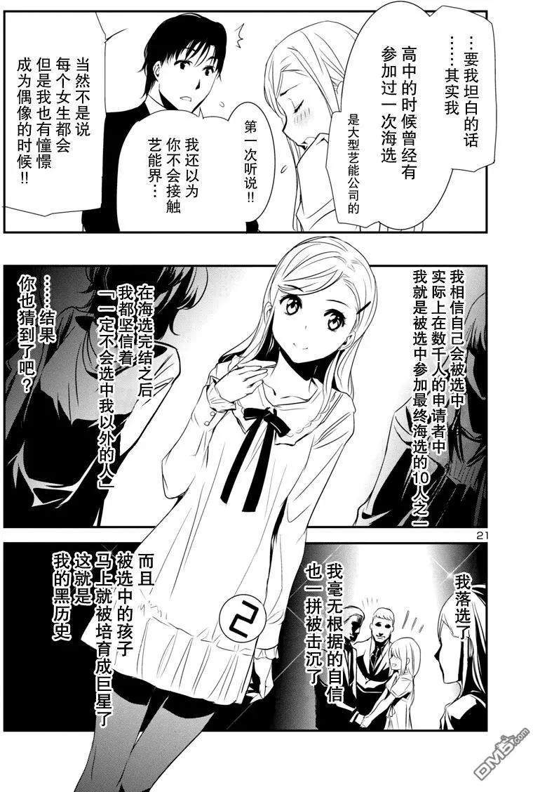《大日本武士女孩》第8回 海选 第21页