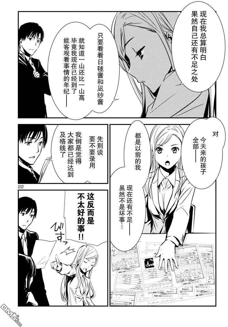 《大日本武士女孩》第8回 海选 第22页