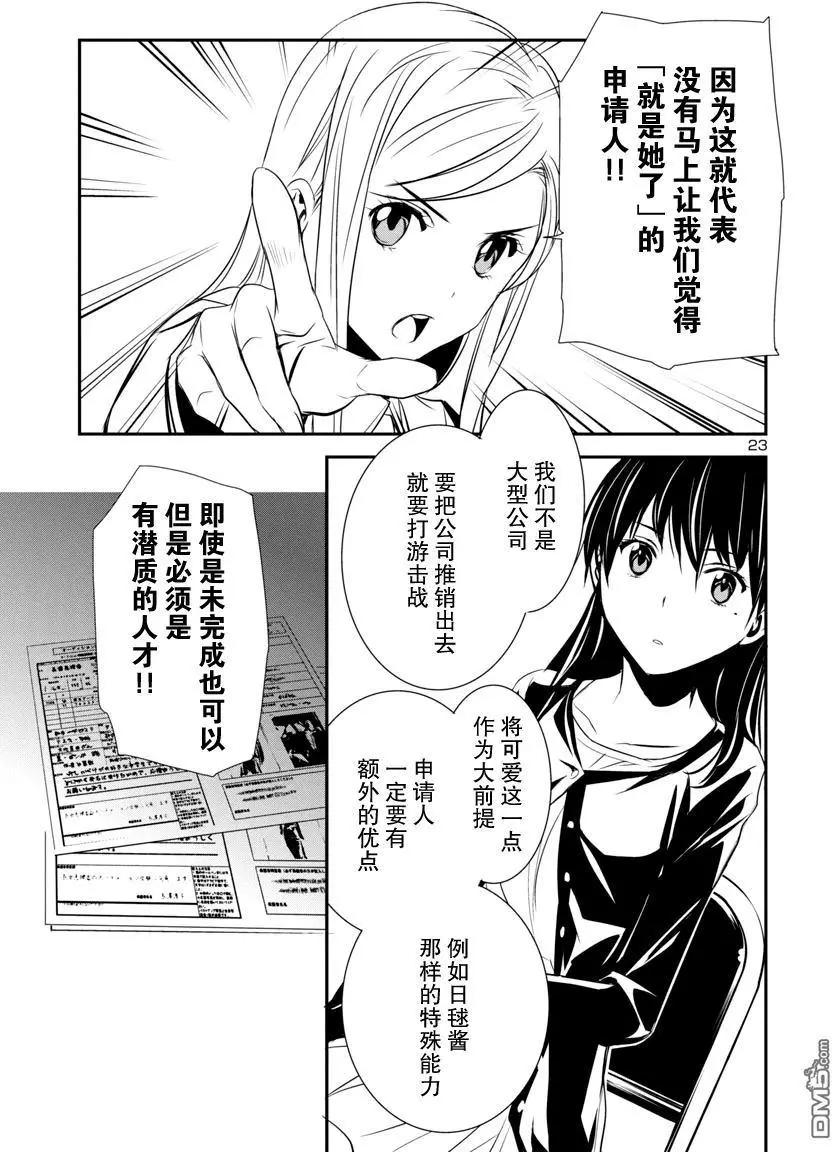 《大日本武士女孩》第8回 海选 第23页