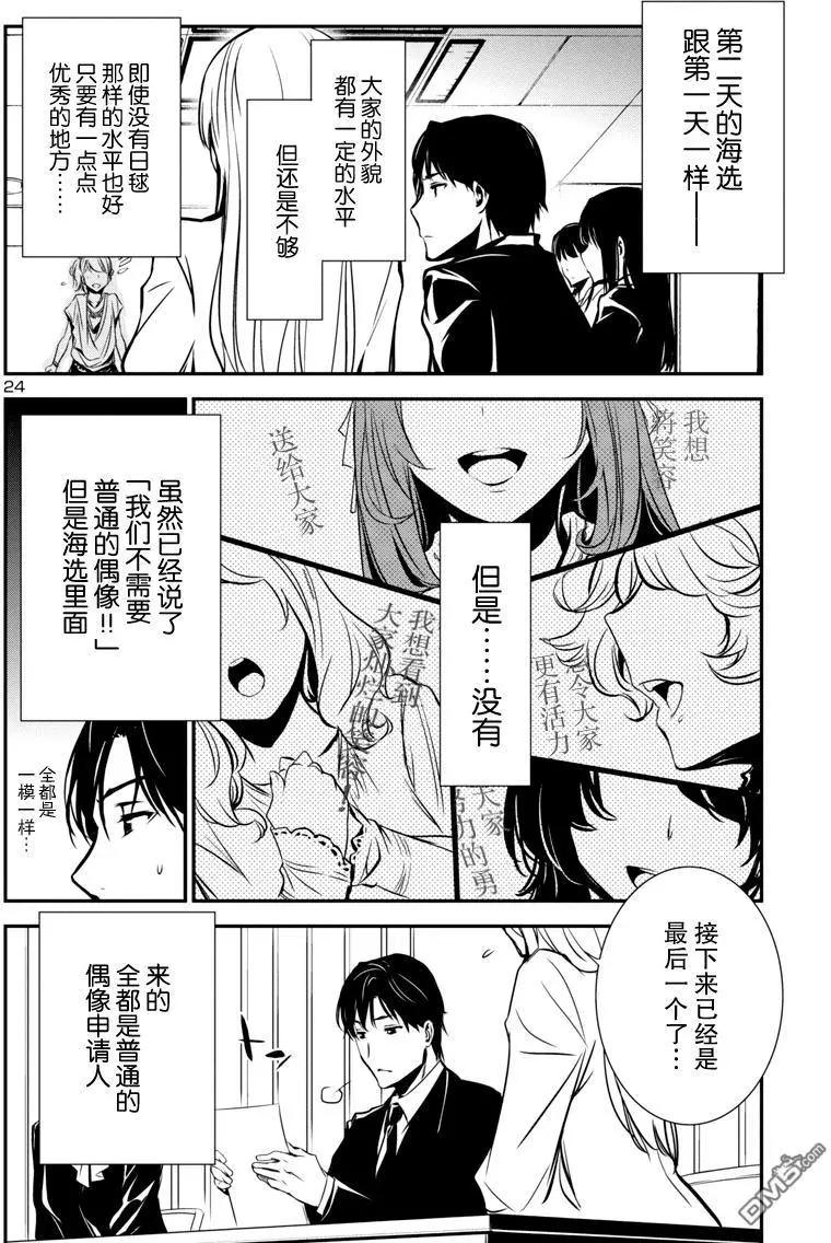 《大日本武士女孩》第8回 海选 第24页