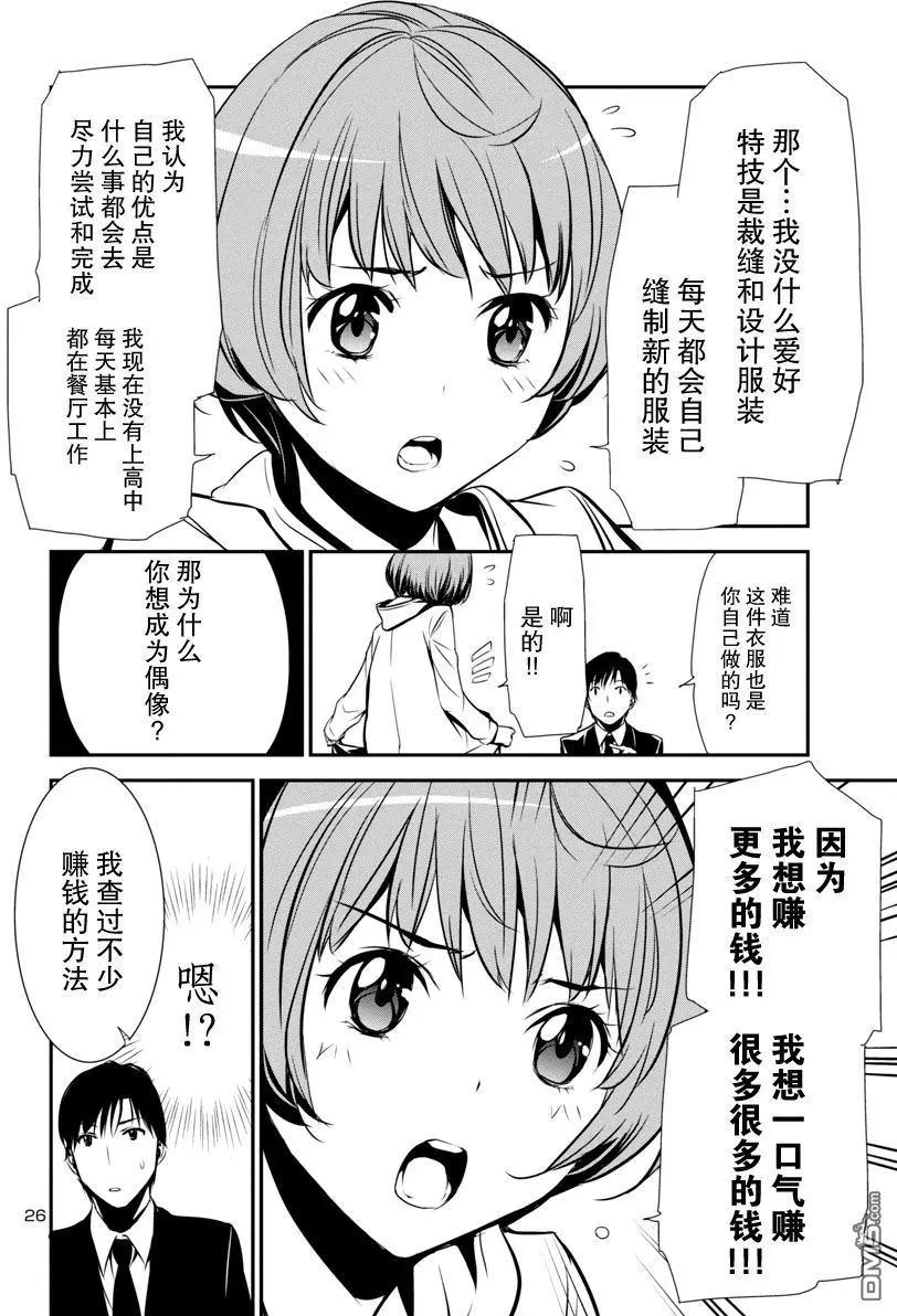 《大日本武士女孩》第8回 海选 第26页