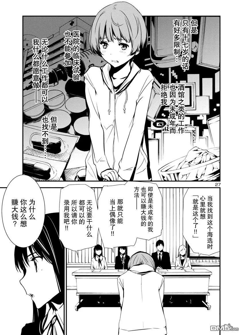 《大日本武士女孩》第8回 海选 第27页