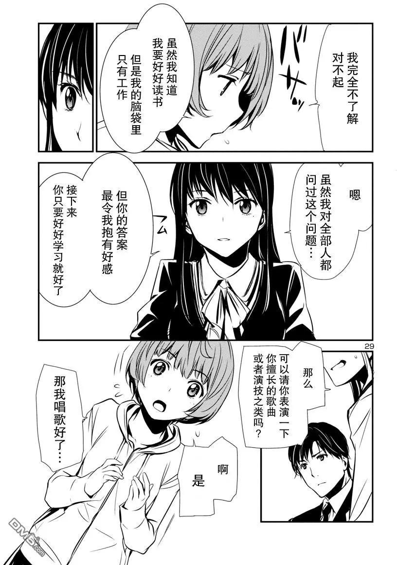 《大日本武士女孩》第8回 海选 第29页