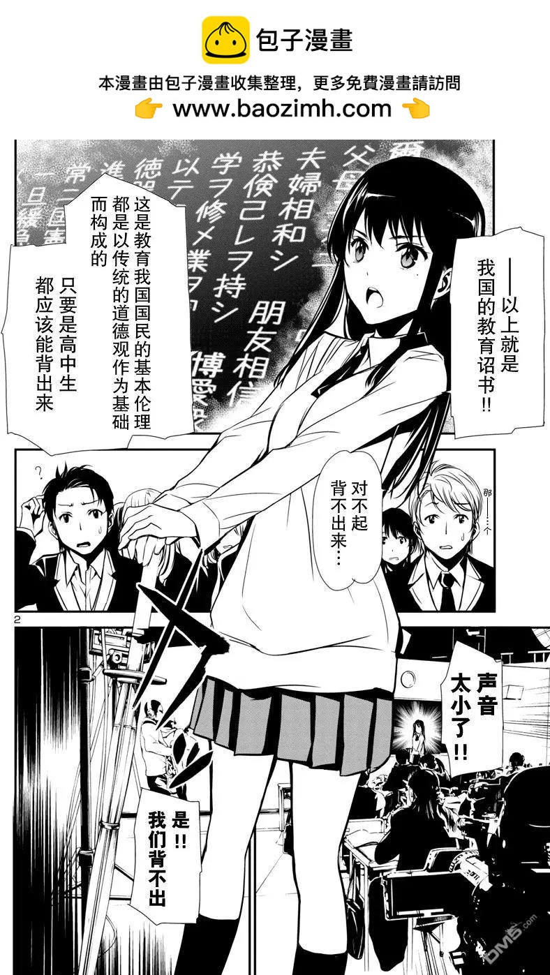 《大日本武士女孩》第8回 海选 第2页