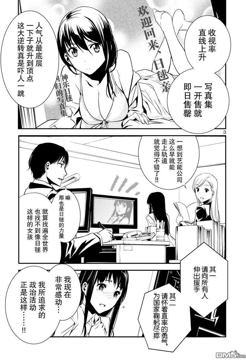《大日本武士女孩》第8回 海选 第3页