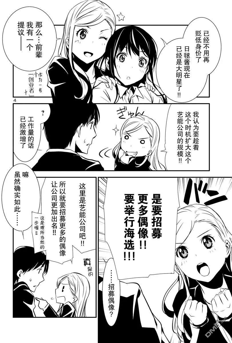 《大日本武士女孩》第8回 海选 第4页