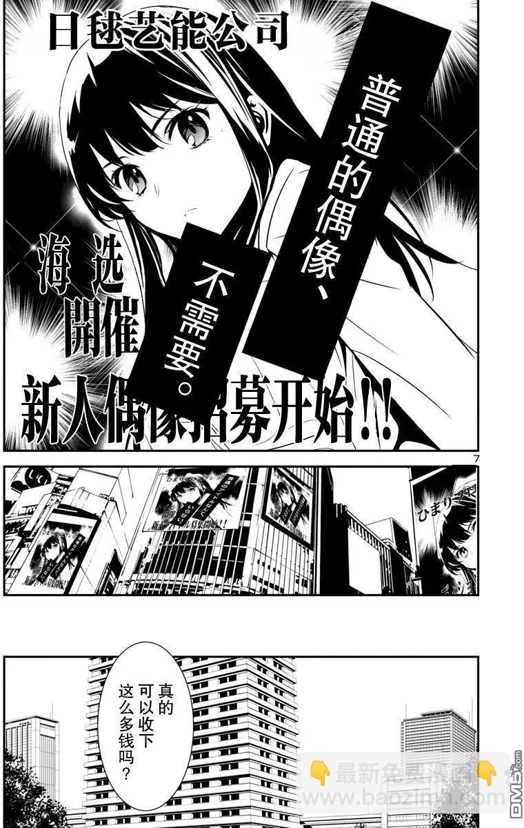 《大日本武士女孩》第8回 海选 第7页