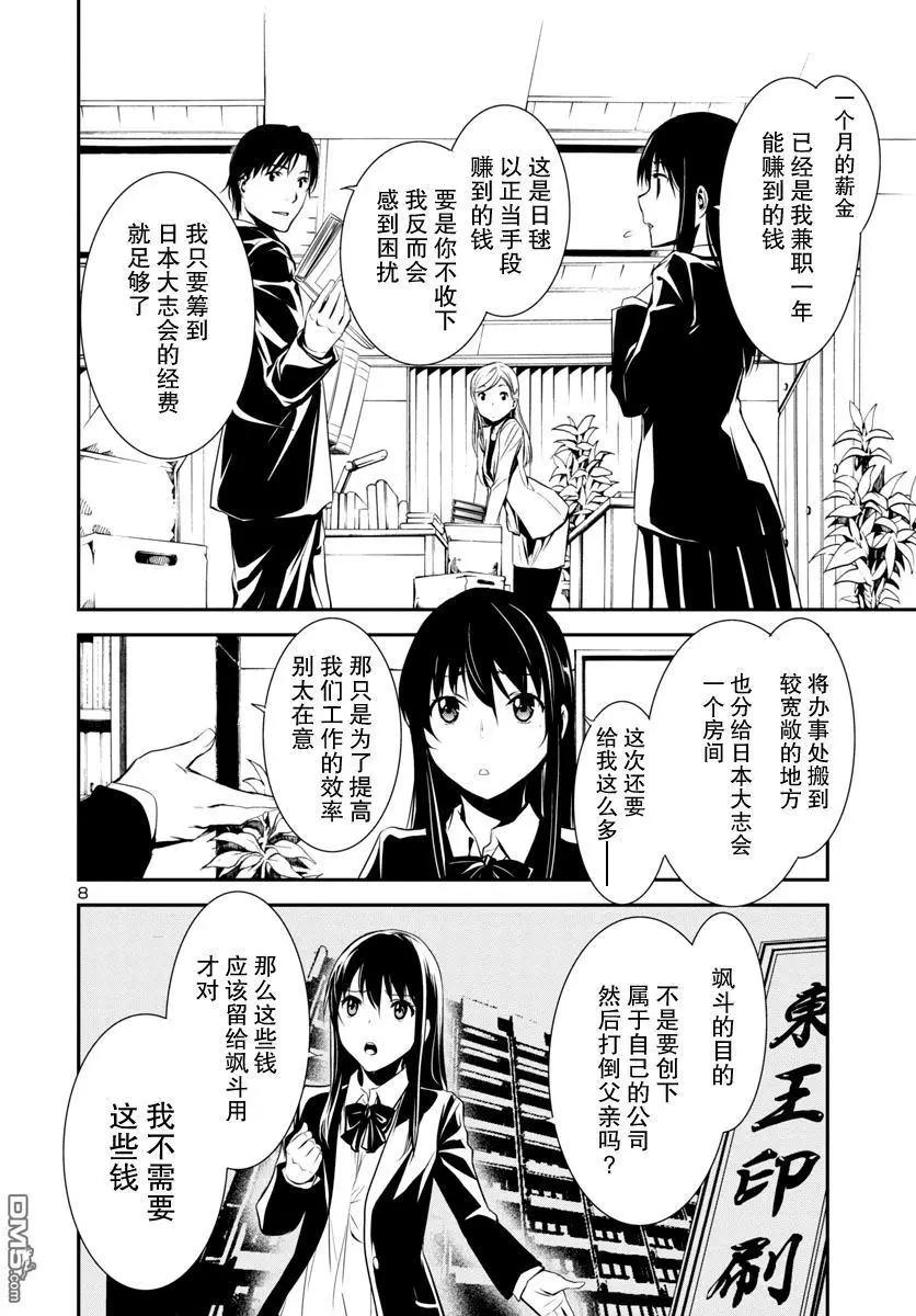《大日本武士女孩》第8回 海选 第8页