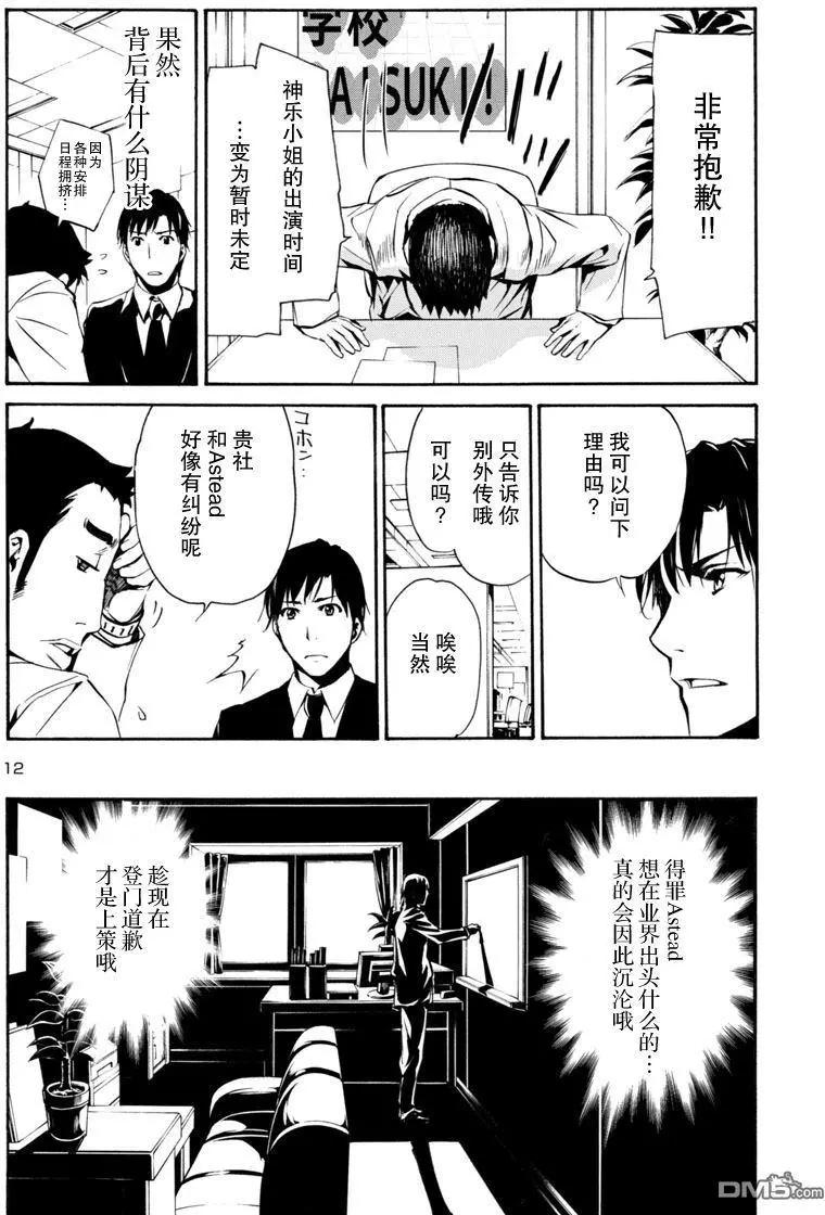 《大日本武士女孩》第5回 抨击 第12页