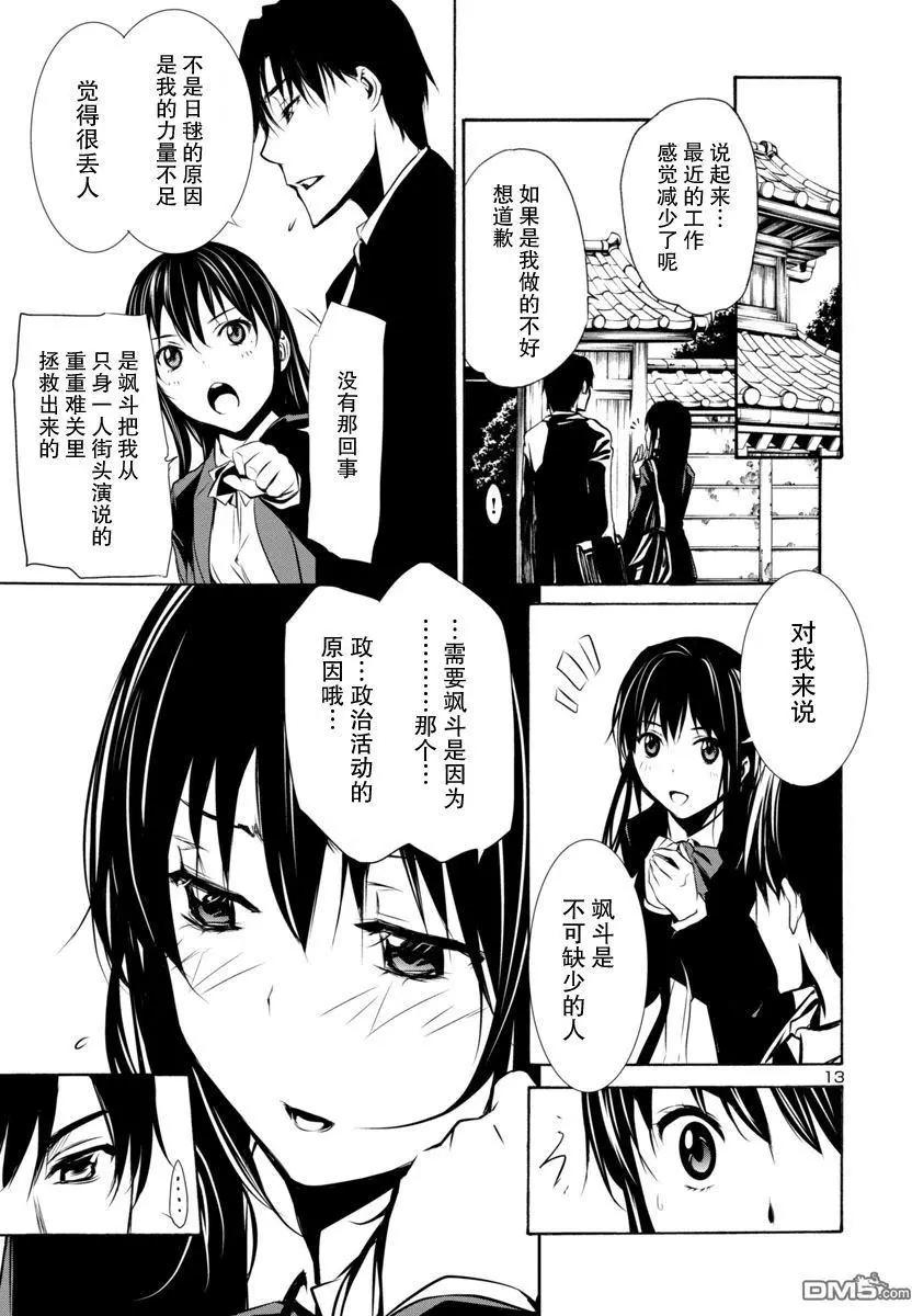 《大日本武士女孩》第5回 抨击 第13页