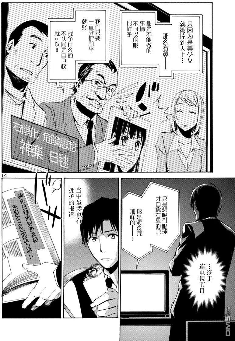《大日本武士女孩》第5回 抨击 第14页