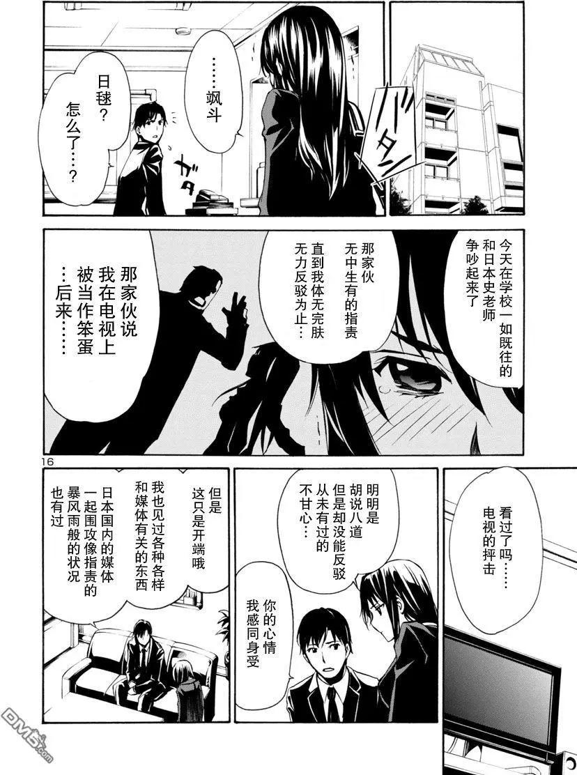 《大日本武士女孩》第5回 抨击 第16页