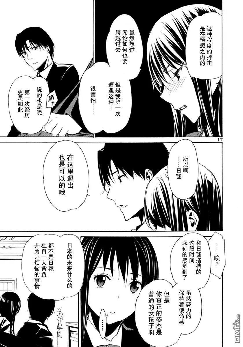 《大日本武士女孩》第5回 抨击 第17页