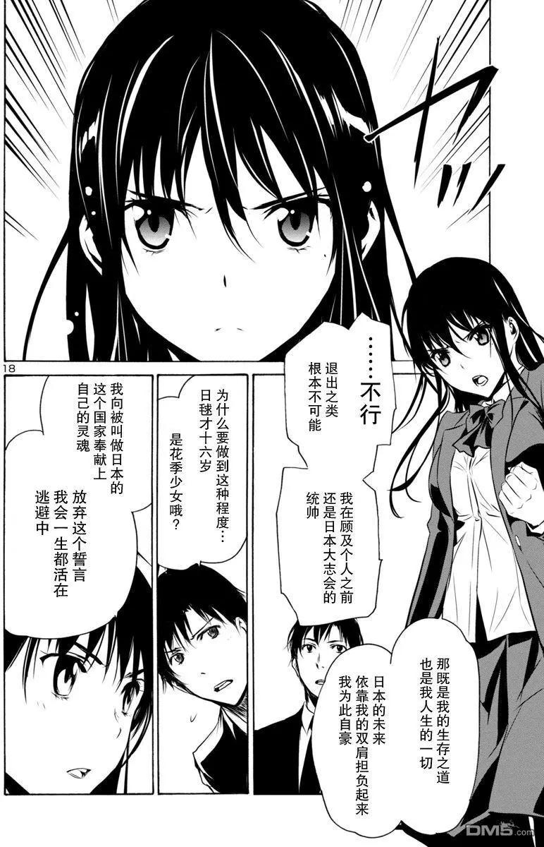 《大日本武士女孩》第5回 抨击 第18页