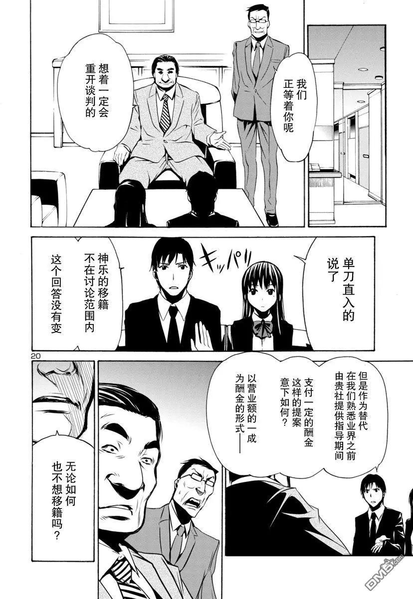 《大日本武士女孩》第5回 抨击 第20页