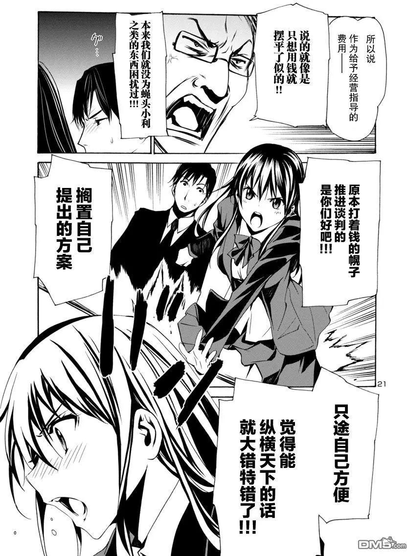 《大日本武士女孩》第5回 抨击 第21页