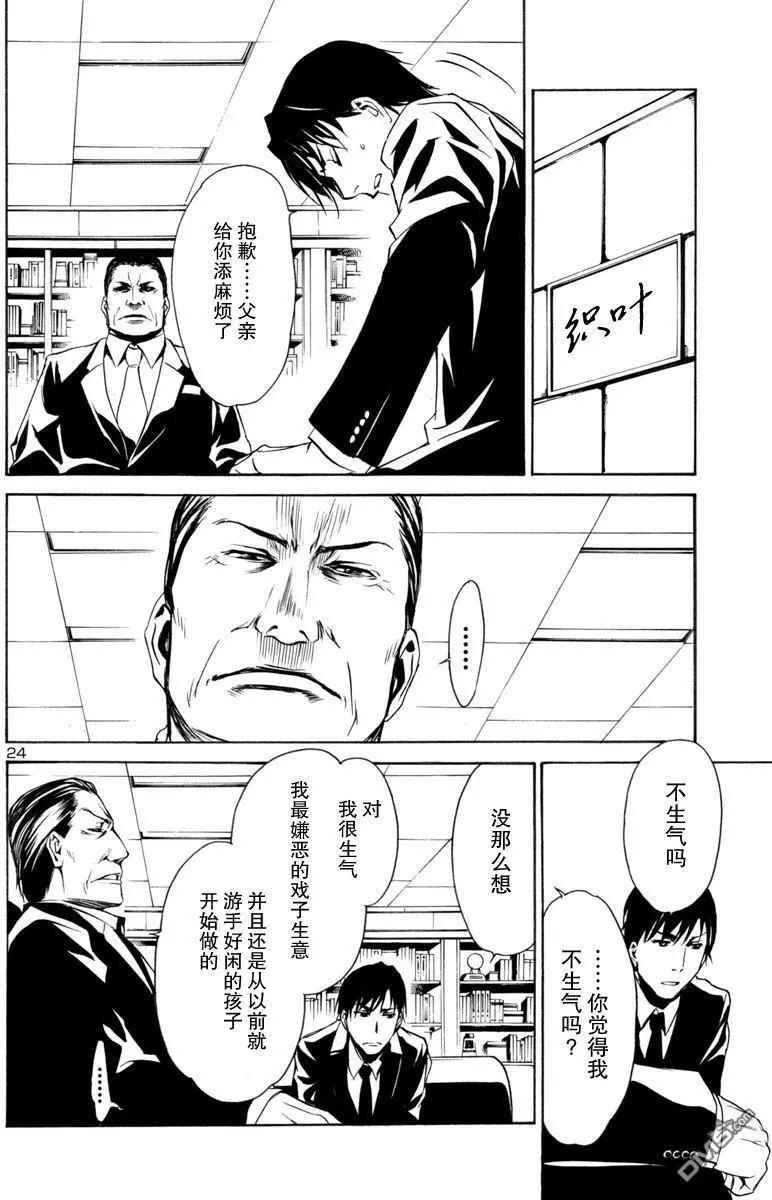 《大日本武士女孩》第5回 抨击 第24页
