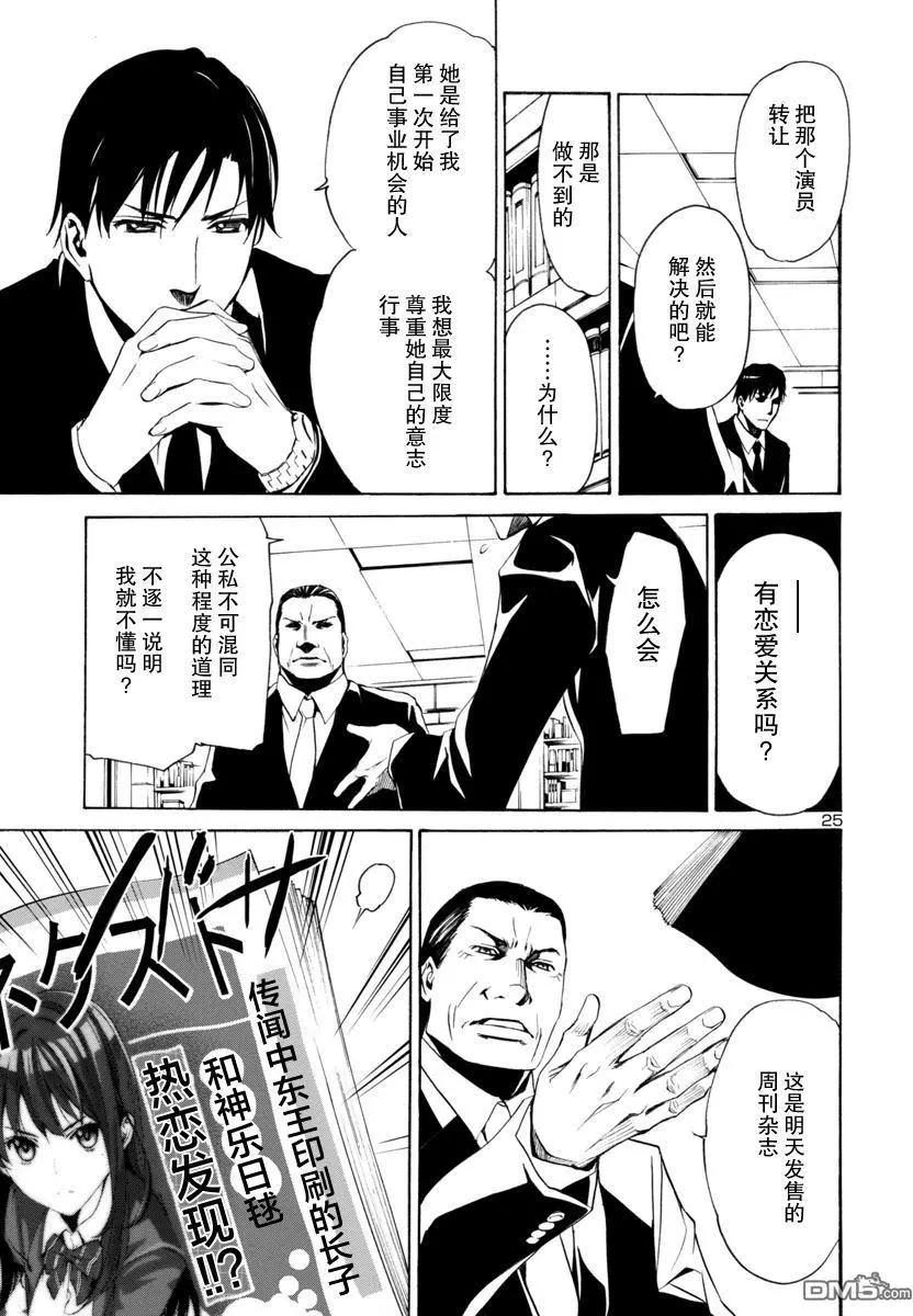 《大日本武士女孩》第5回 抨击 第25页
