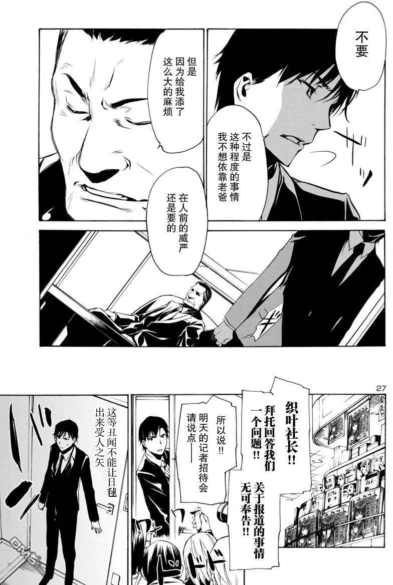 《大日本武士女孩》第5回 抨击 第27页