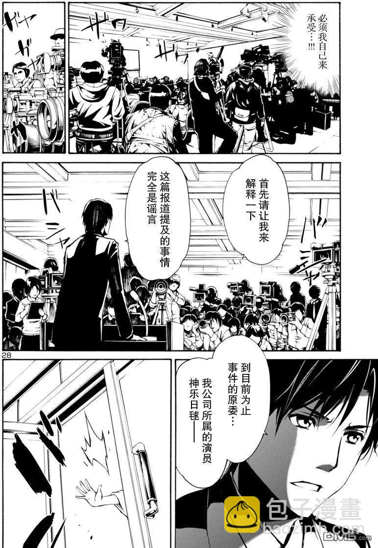 《大日本武士女孩》第5回 抨击 第28页