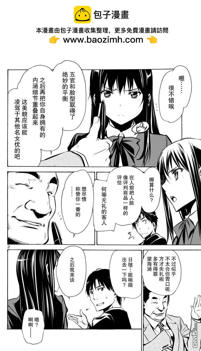 《大日本武士女孩》第5回 抨击 第2页