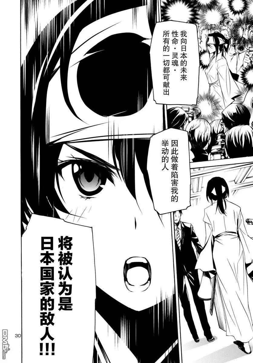 《大日本武士女孩》第5回 抨击 第30页