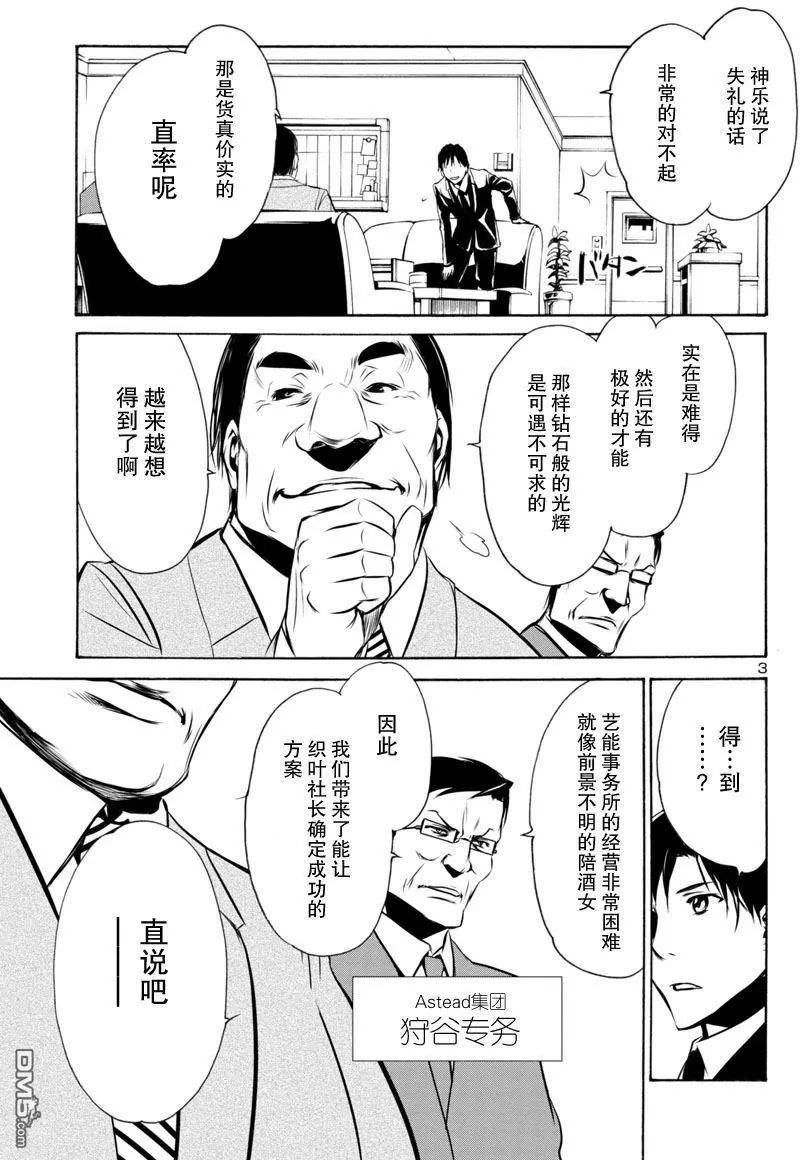 《大日本武士女孩》第5回 抨击 第3页