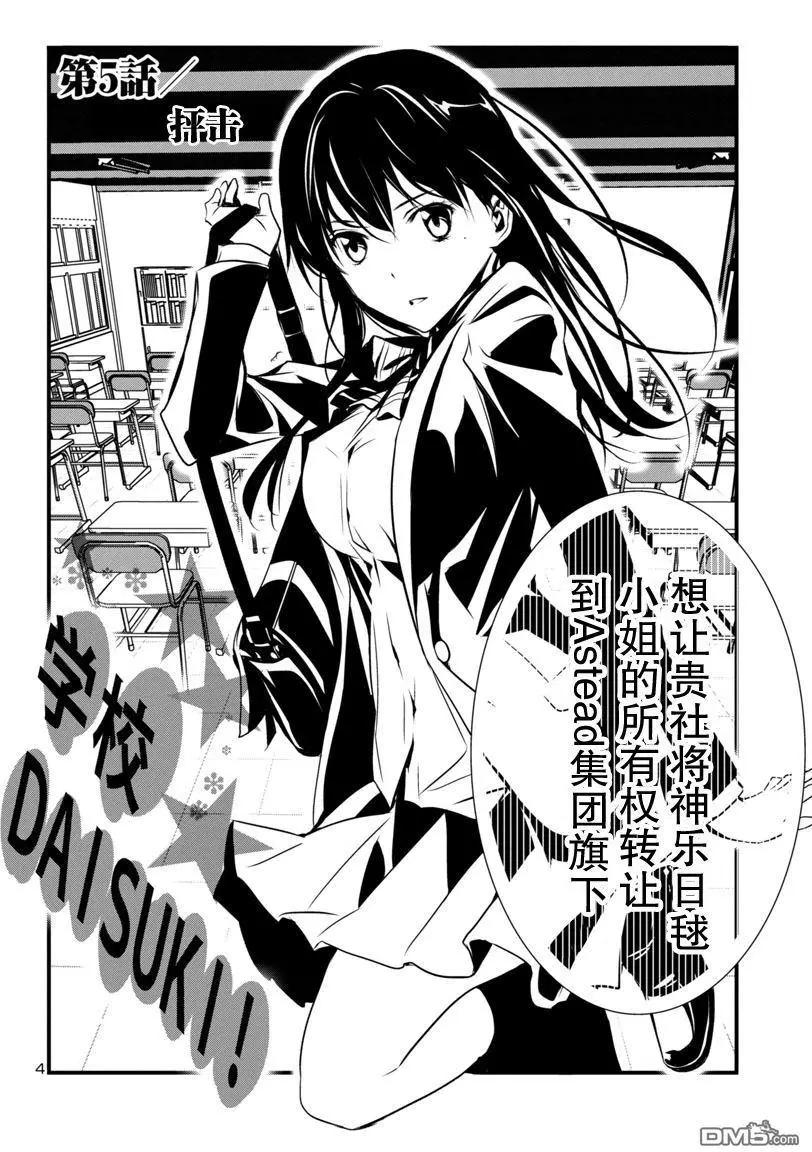 《大日本武士女孩》第5回 抨击 第4页