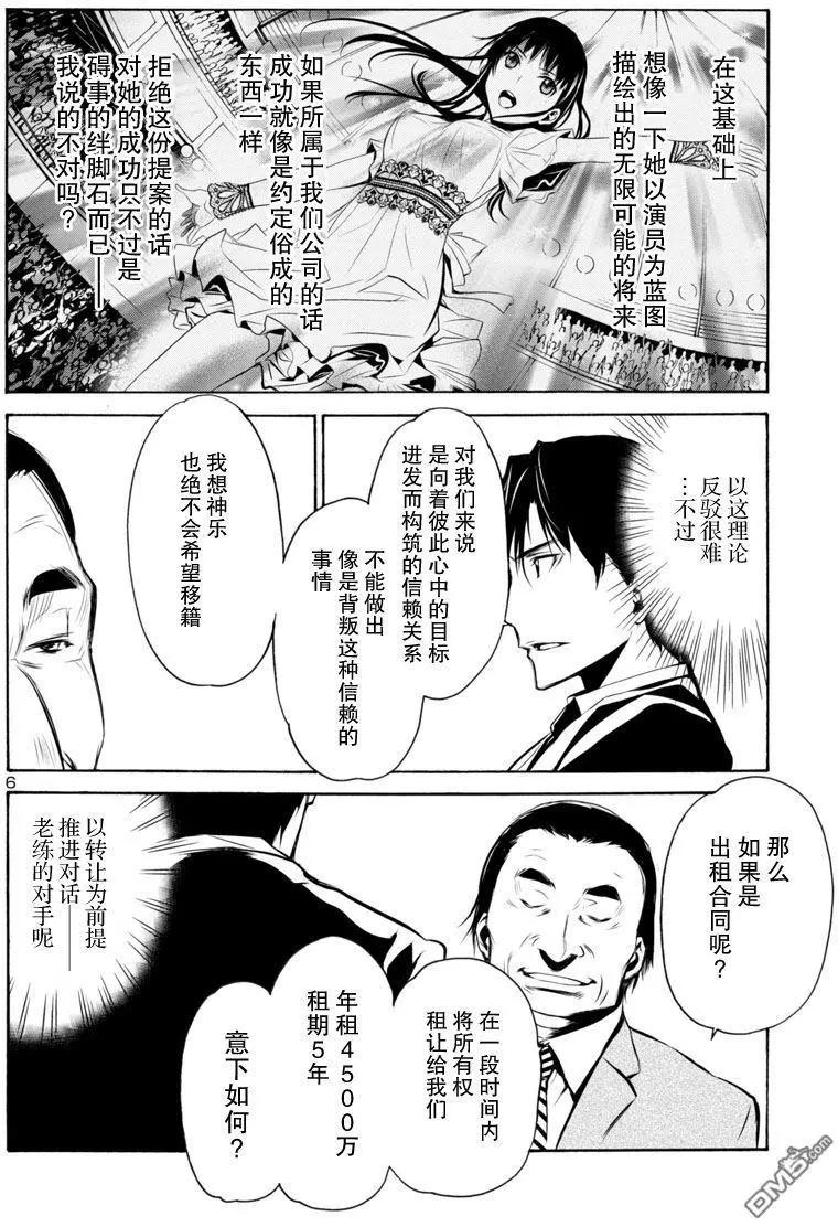《大日本武士女孩》第5回 抨击 第6页