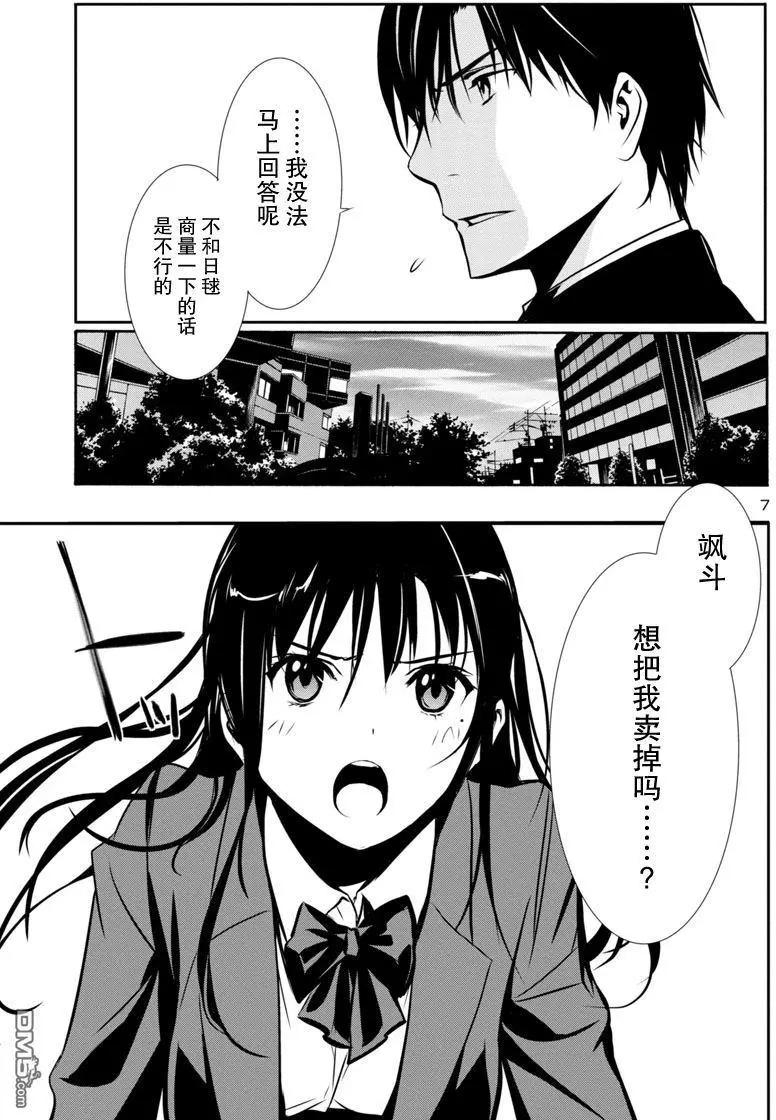 《大日本武士女孩》第5回 抨击 第7页