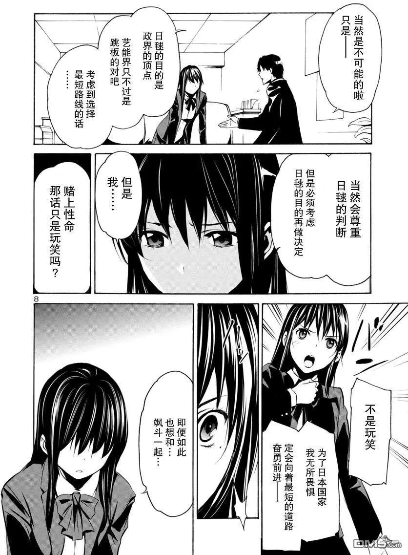 《大日本武士女孩》第5回 抨击 第8页