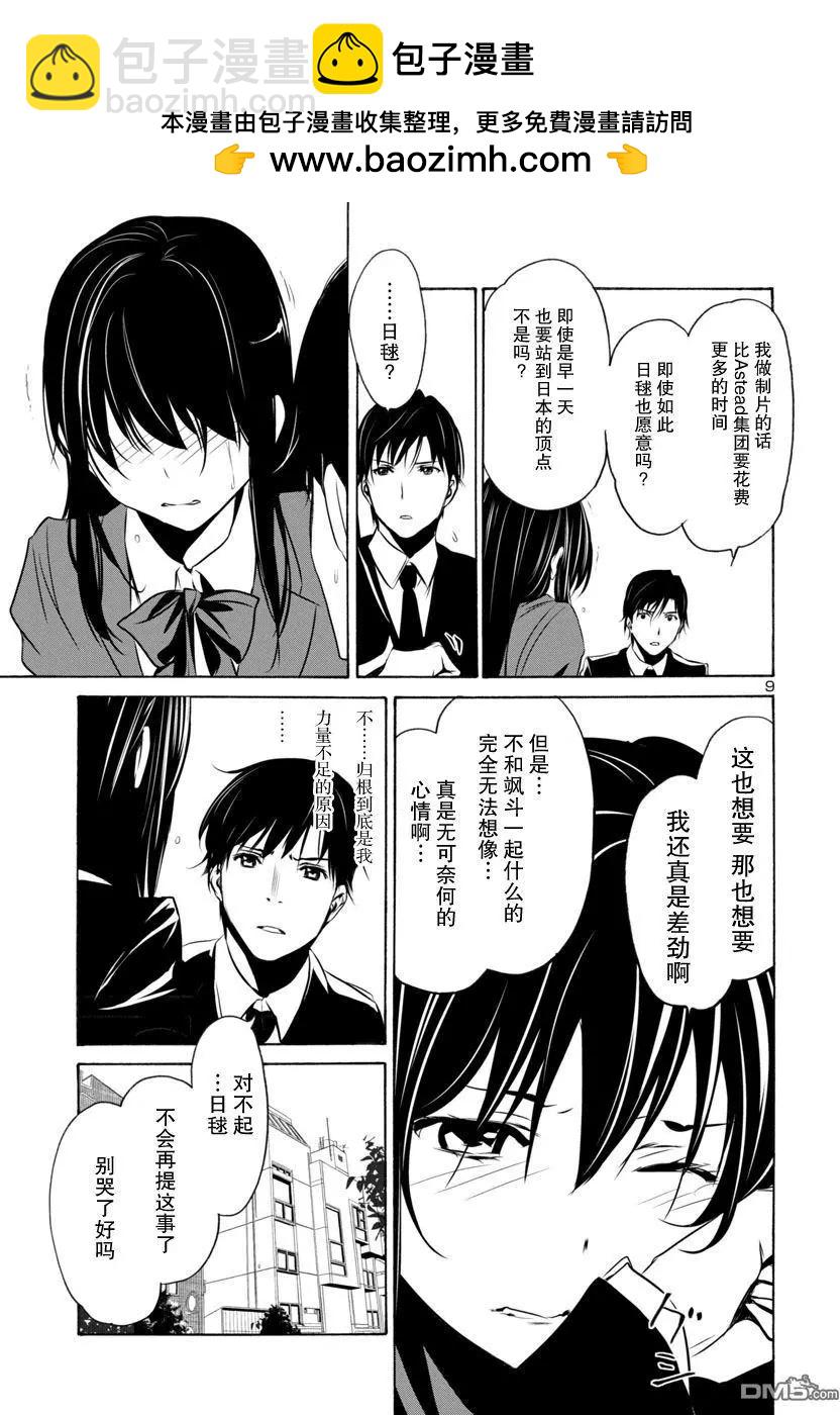 《大日本武士女孩》第5回 抨击 第9页