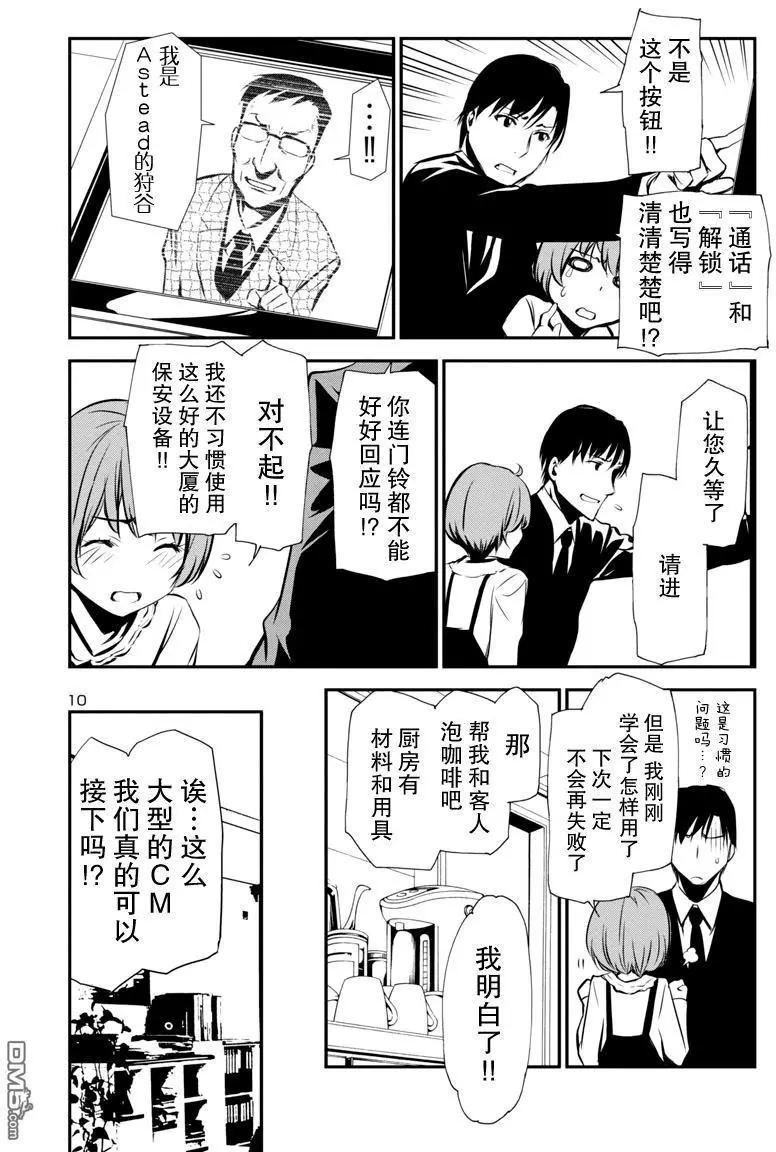 《大日本武士女孩》第9回 请给我钱（前篇） 第10页