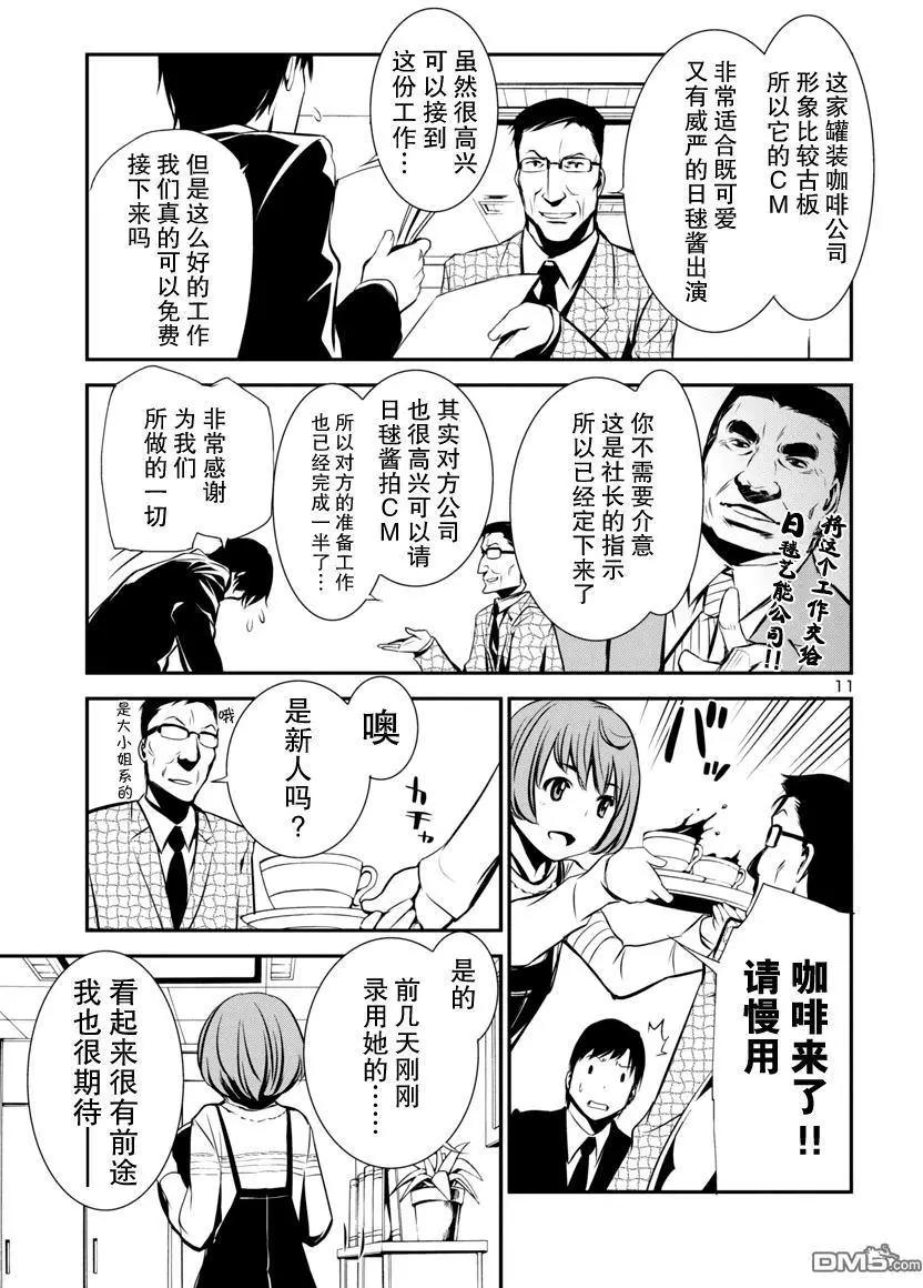《大日本武士女孩》第9回 请给我钱（前篇） 第11页