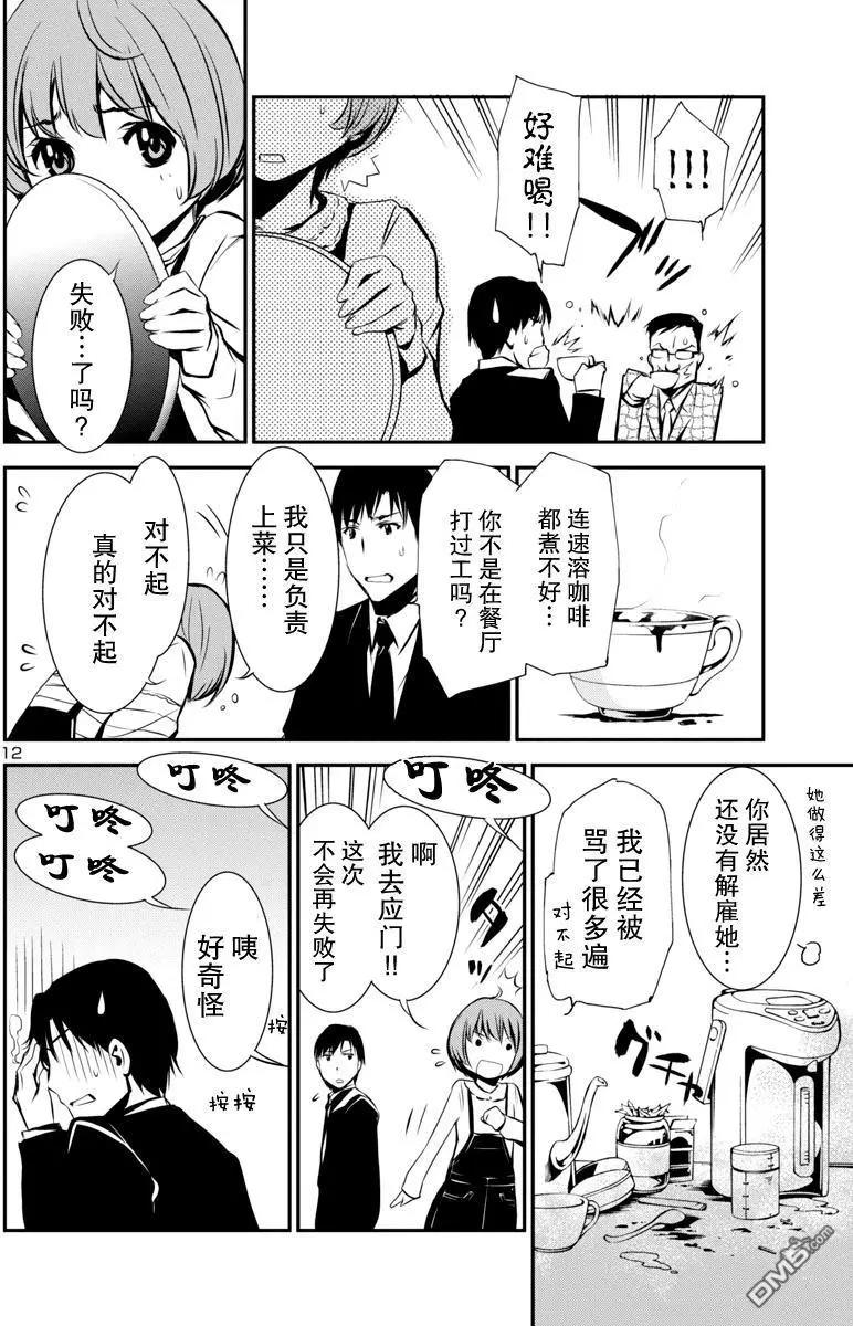 《大日本武士女孩》第9回 请给我钱（前篇） 第12页