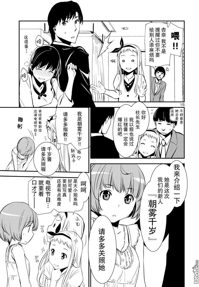 《大日本武士女孩》第9回 请给我钱（前篇） 第15页