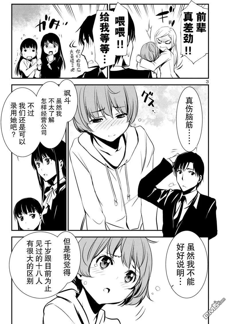 《大日本武士女孩》第9回 请给我钱（前篇） 第3页