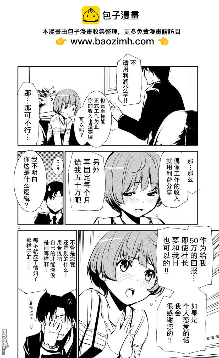 《大日本武士女孩》第9回 请给我钱（前篇） 第6页