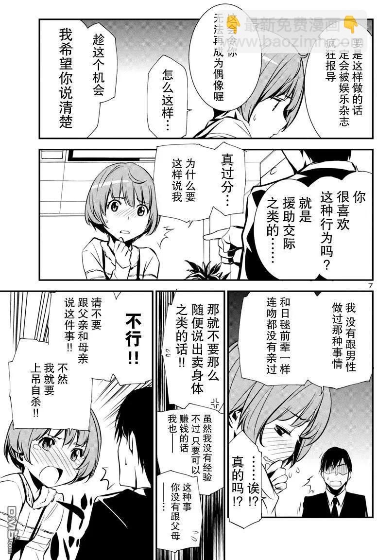 《大日本武士女孩》第9回 请给我钱（前篇） 第7页