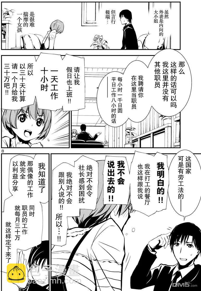 《大日本武士女孩》第9回 请给我钱（前篇） 第8页